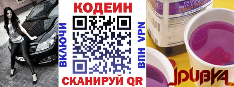 Codein Purple Drank  купить  цена  Называевск 
